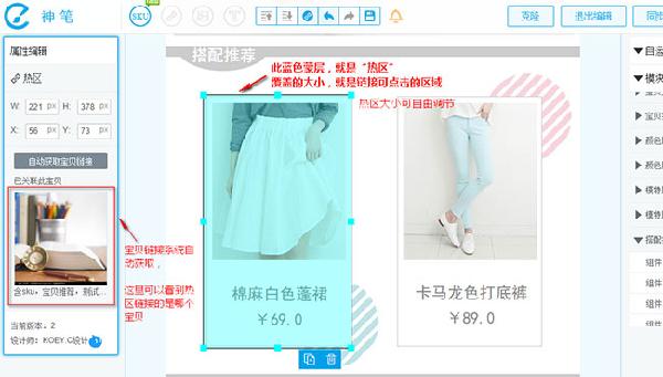 淘寶神筆加熱區(qū)步驟3