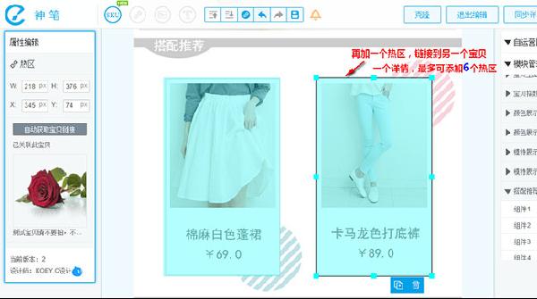 淘寶神筆加熱區(qū)步驟4