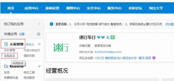 淘寶店鋪運營助手在哪