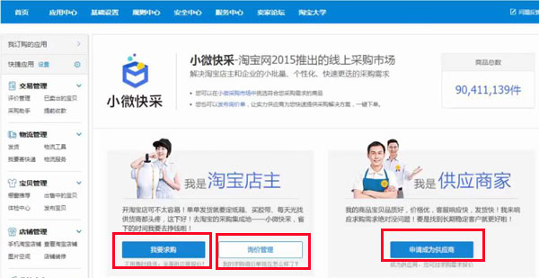 淘寶店鋪運營助手在哪