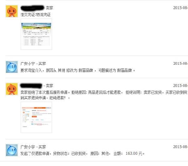 空包網(wǎng)申訴4