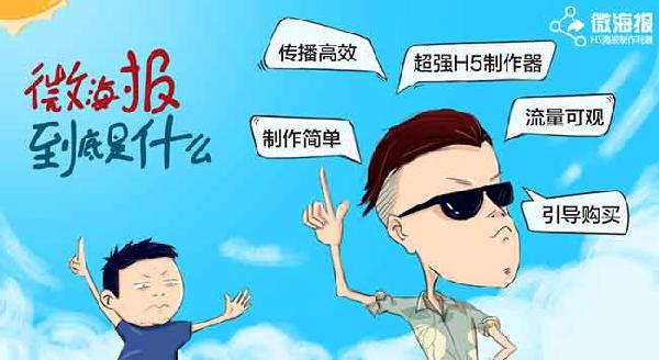 淘寶微海報(bào)效果