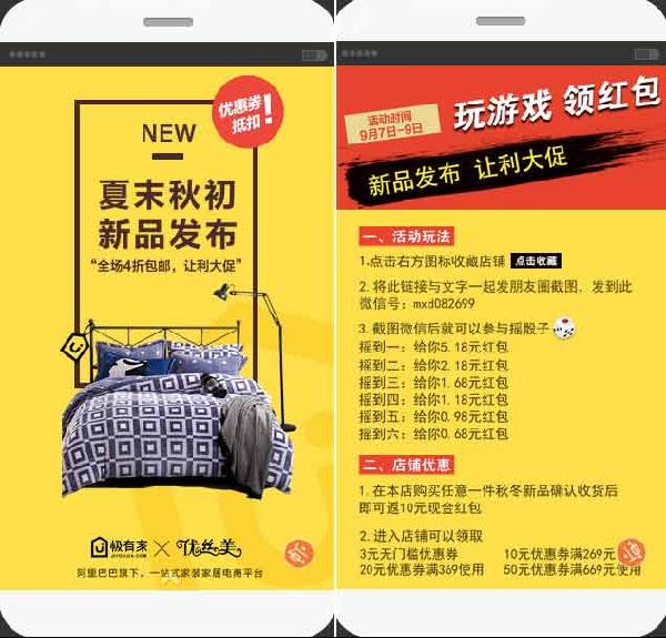 淘寶微海報(bào)效果2