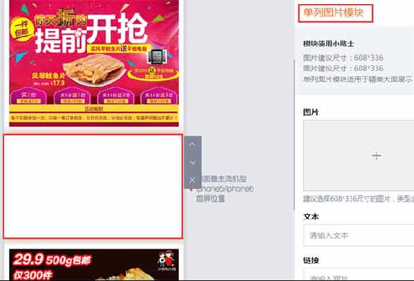 手機(jī)淘寶圖片尺寸3