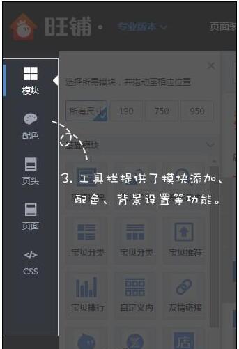 2017淘寶旺鋪裝修教程
