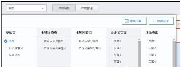 2017淘寶旺鋪裝修教程