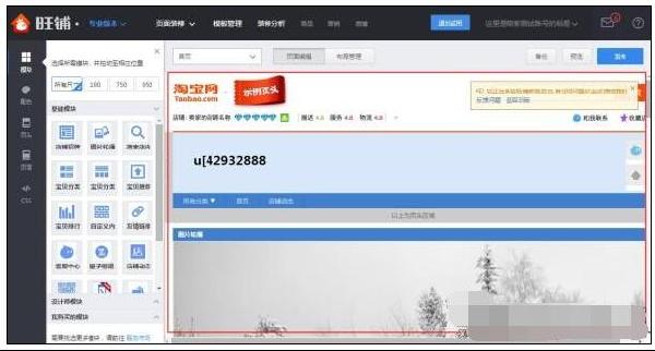 2017淘寶旺鋪裝修教程