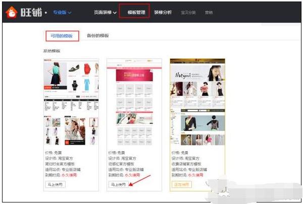 2017淘寶旺鋪裝修教程