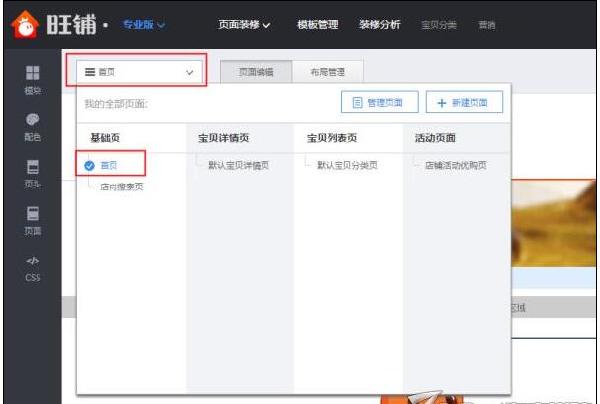 2017淘寶旺鋪裝修教程