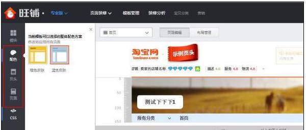 2017淘寶旺鋪裝修教程