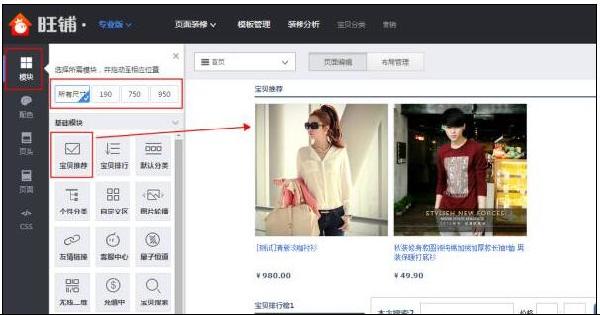 2017淘寶旺鋪裝修教程