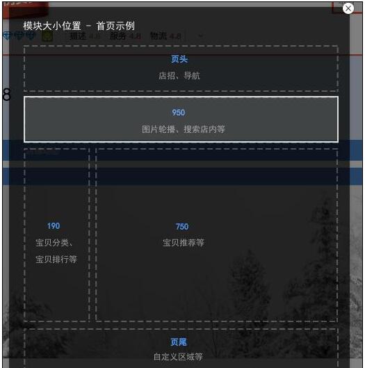 2017淘寶旺鋪裝修教程