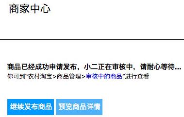 農(nóng)村淘寶商品怎么發(fā)布