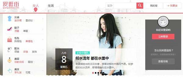 手淘流量愛逛街