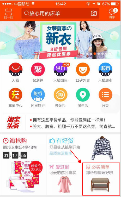 手淘流量 必買清單報(bào)名入口