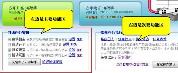 淘幫手的申請(qǐng)條件及如何使用