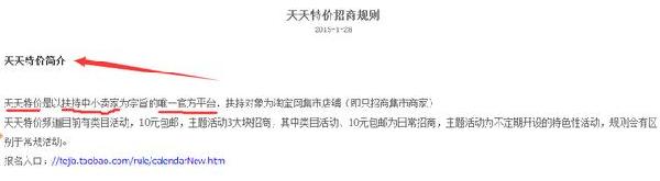 天天特價(jià)打造店鋪爆款
