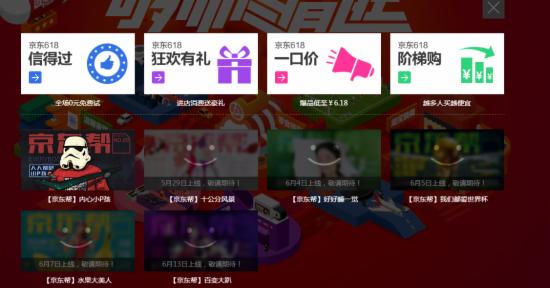 京東618優(yōu)惠券有哪些 京東618優(yōu)惠券有哪些