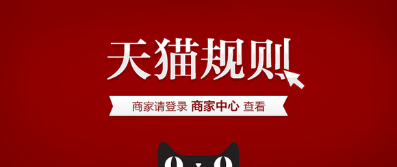 化妝品入駐資質(zhì)細(xì)則——天貓商家