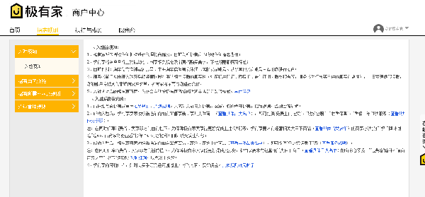 極有家入駐條件及流程詳解