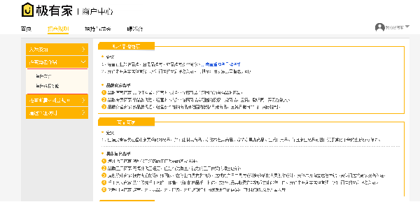 極有家入駐條件及流程詳解