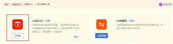 淘寶酷動城活動：夏季運動家店鋪紅包配置