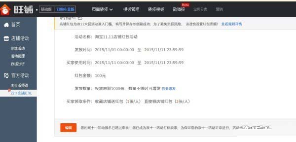 淘寶酷動城活動：夏季運動家店鋪紅包配置