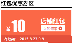 淘寶酷動城活動：夏季運動家店鋪紅包配置