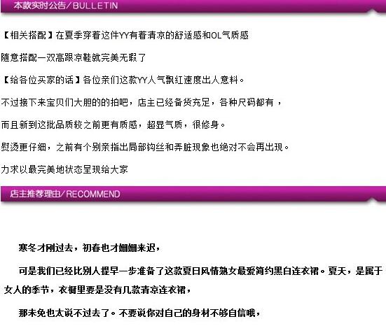 寶貝描述頁的優(yōu)秀案例分析