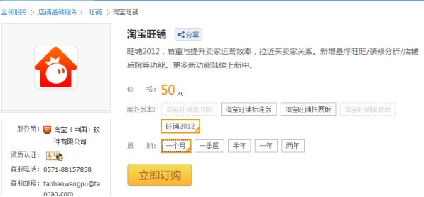 2016淘寶旺鋪裝修如何訂購