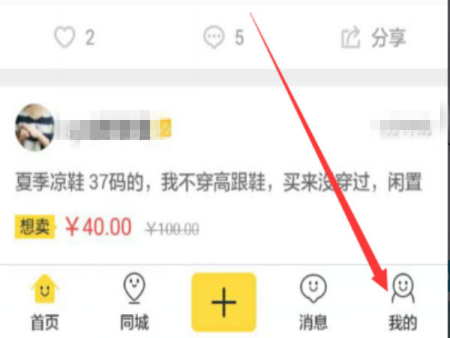 閑魚(yú)操作步驟1