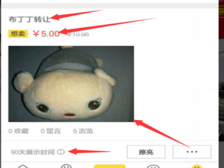 閑魚(yú)操作步驟5