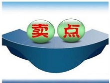 如何去挖掘產(chǎn)品賣點(diǎn)提高轉(zhuǎn)化率