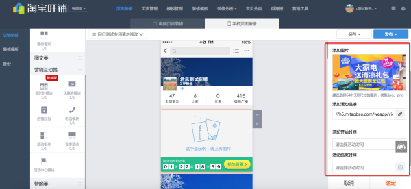 手機(jī)頁面詳情裝修