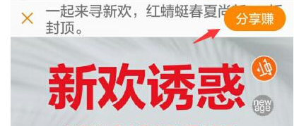 無線端淘寶聯(lián)盟的分享賺使用手冊