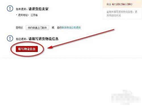 填寫物流信息