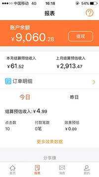 淘寶聯(lián)盟提現(xiàn)