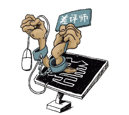 差評(píng)師整治