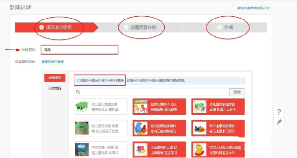 淘寶掌柜推薦設置