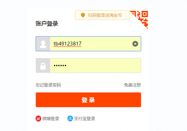 登陸淘寶賬號(hào)