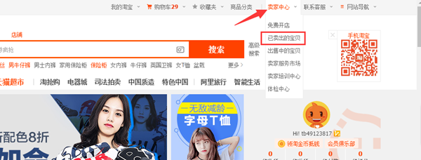 進(jìn)入賣家中心