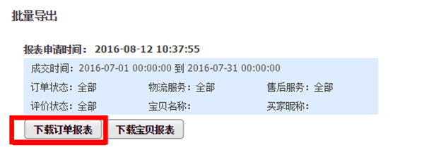 下載訂單報(bào)表