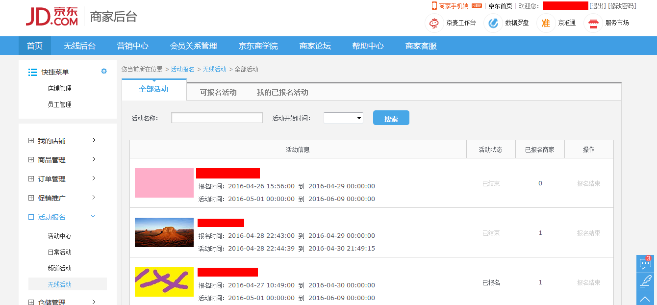 京東活動(dòng)報(bào)名流程