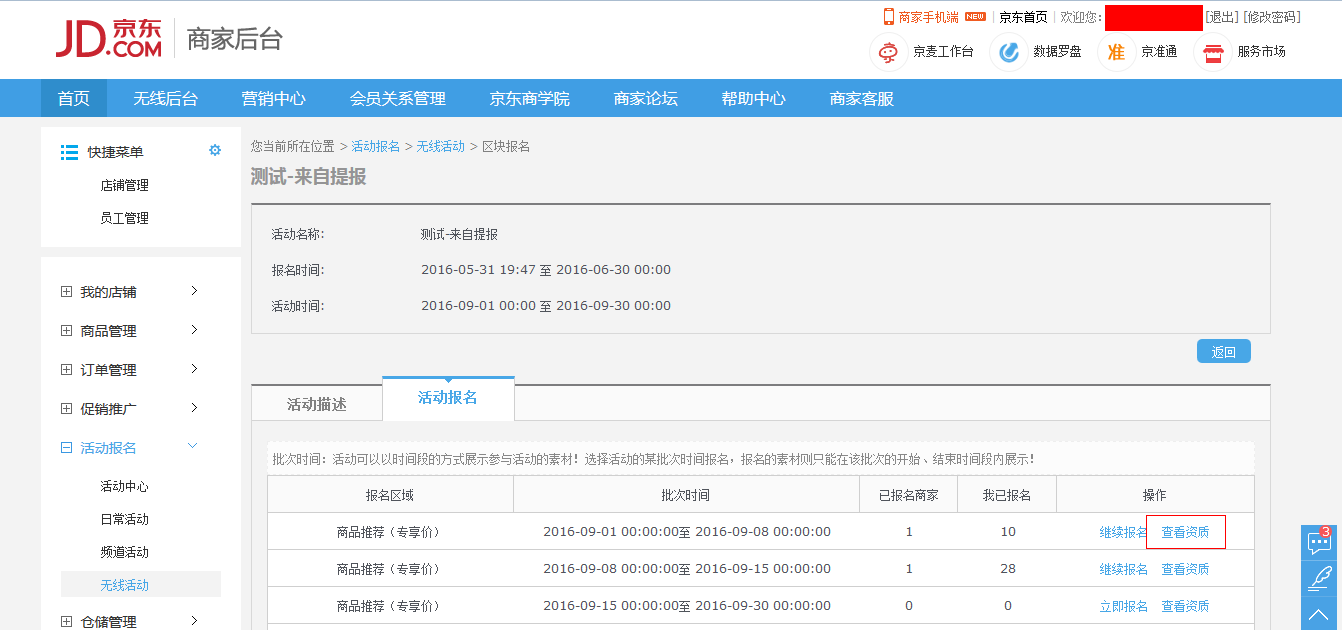 京東活動(dòng)報(bào)名流程