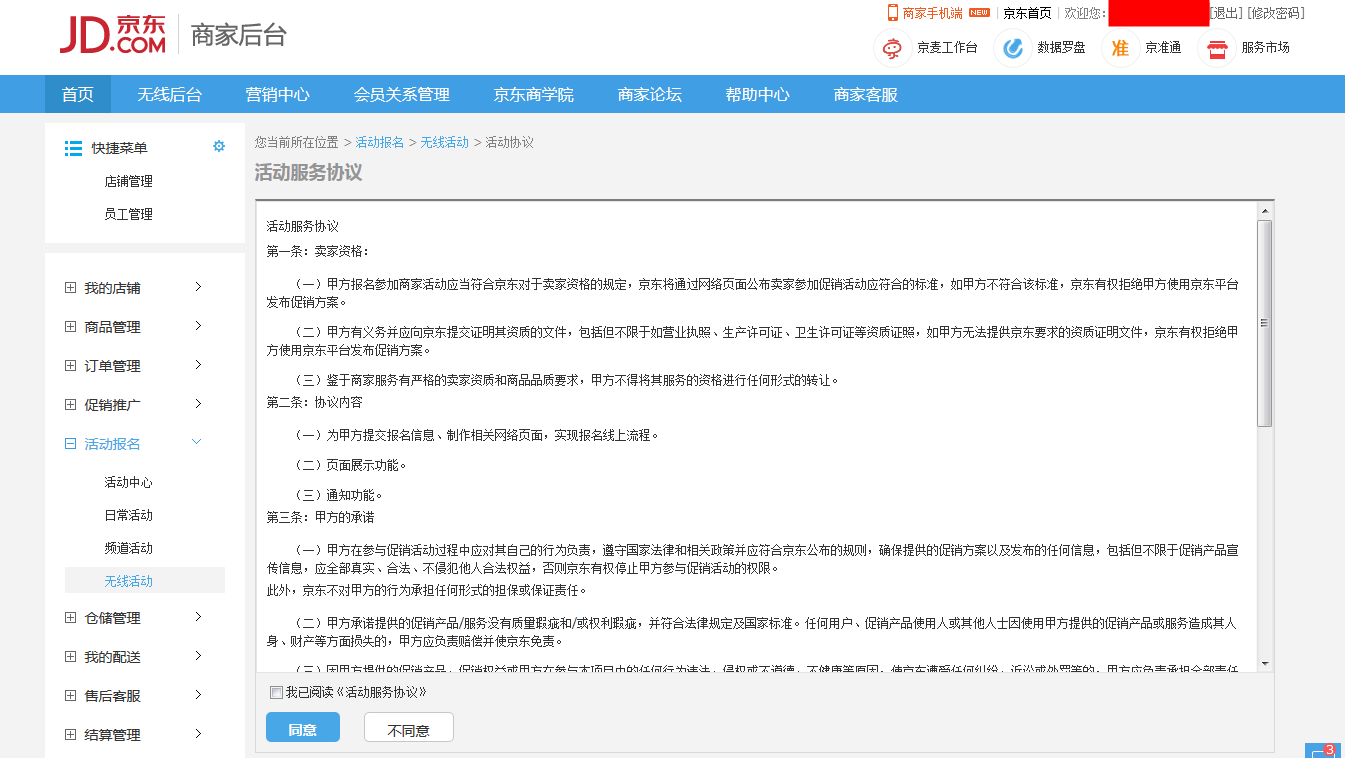 京東活動(dòng)報(bào)名流程