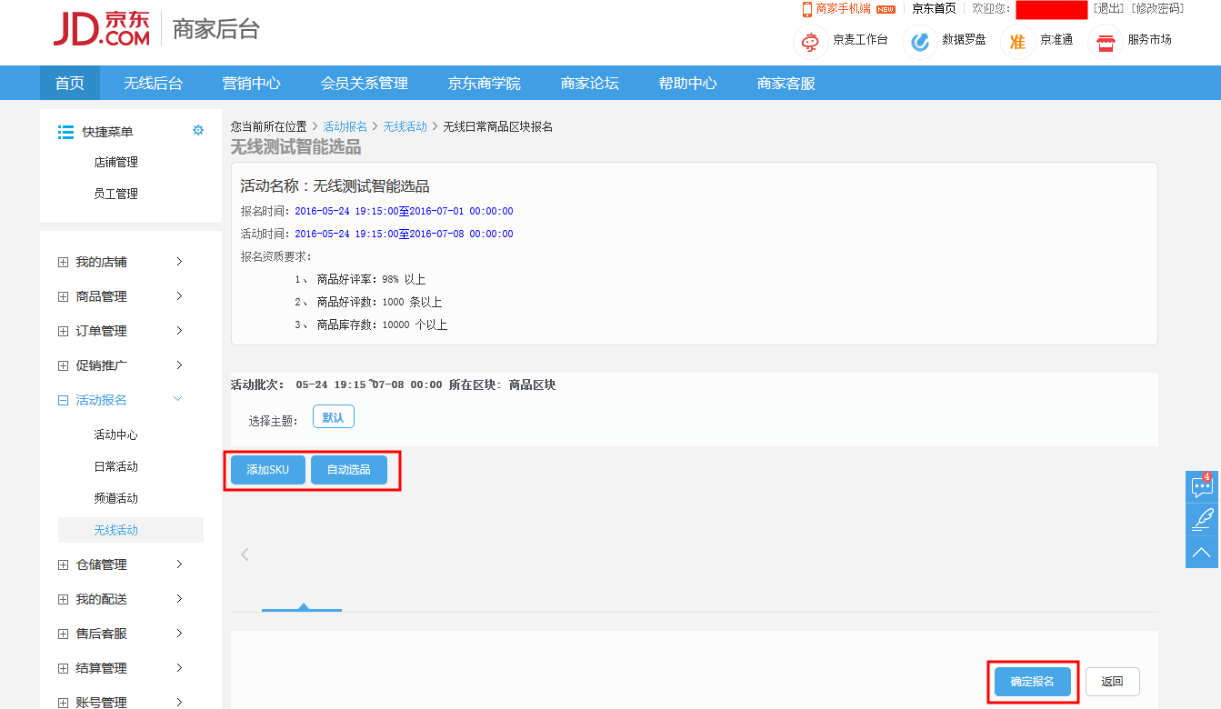 京東活動(dòng)報(bào)名流程