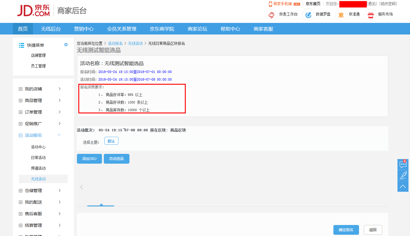 京東活動(dòng)報(bào)名流程