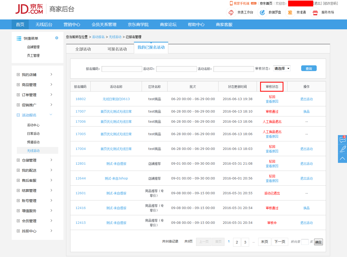 京東活動(dòng)報(bào)名流程