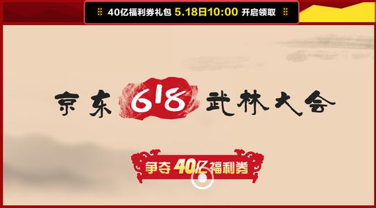 京東618