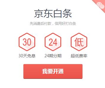 京東白條如何申請